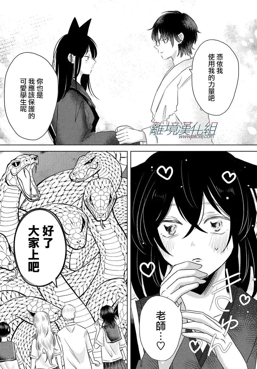 变幻的半狐 第13话 第19页