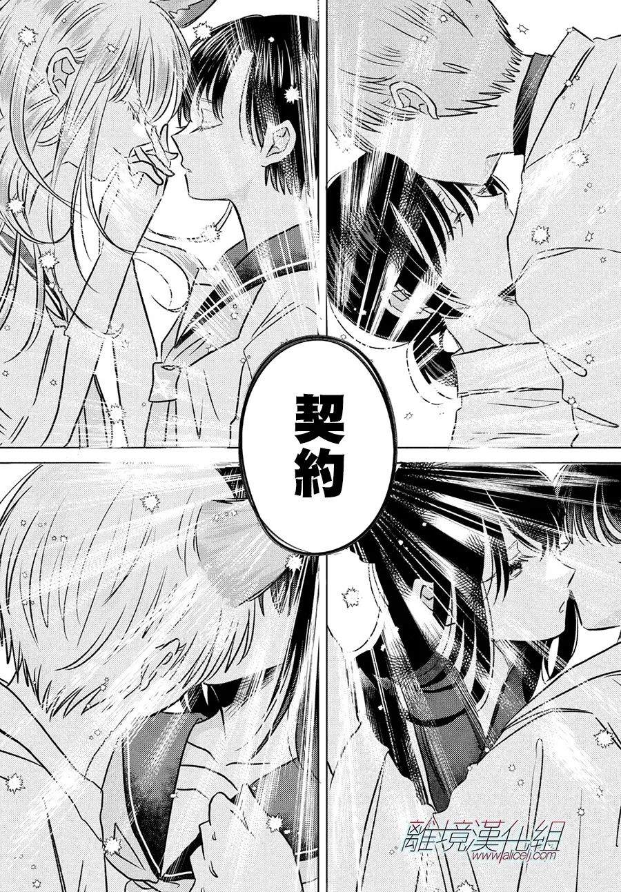 变幻的半狐 第13话 第20页