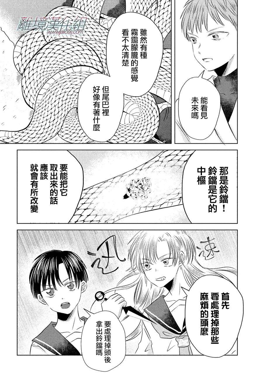 变幻的半狐 第13话 第21页