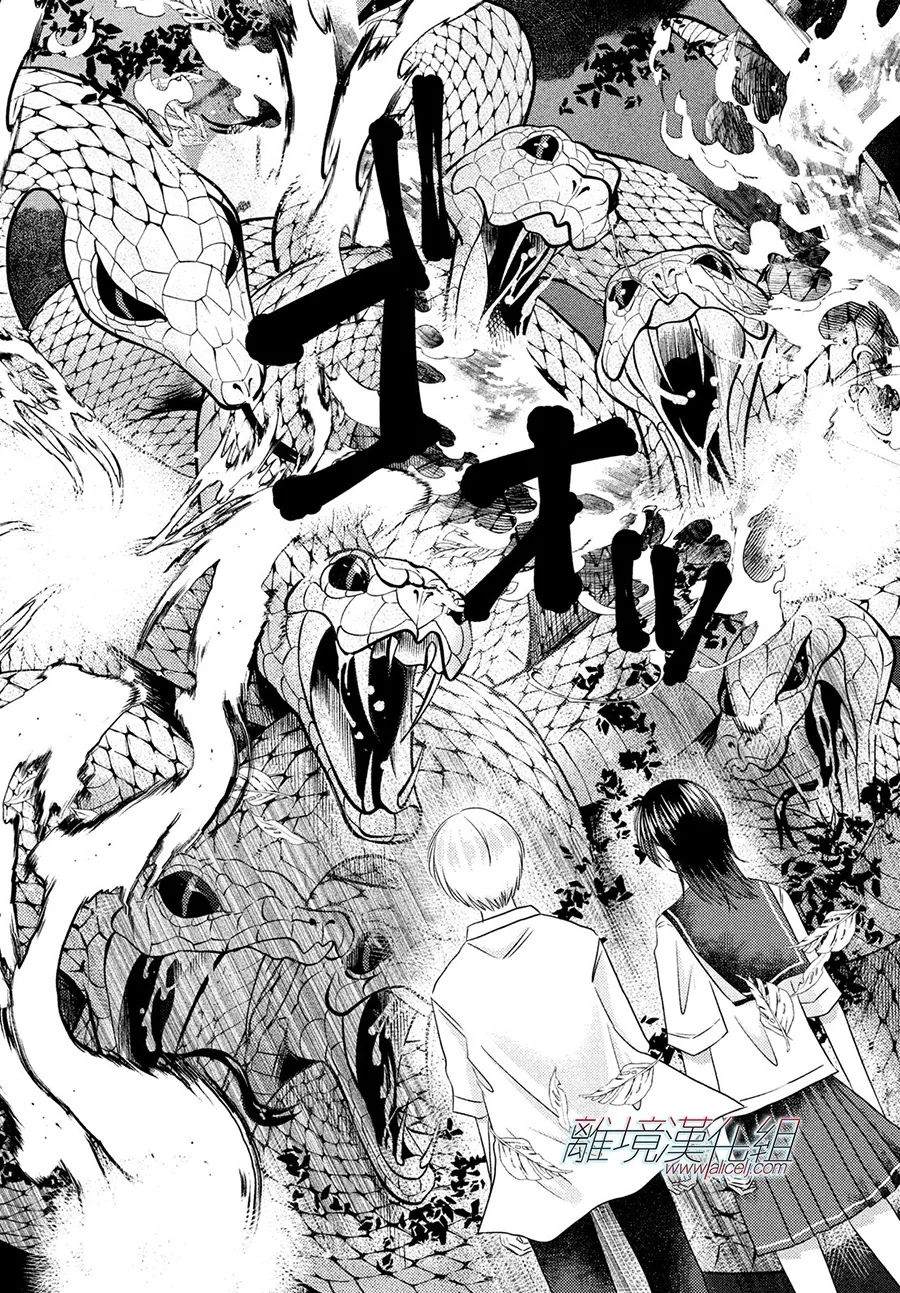 变幻的半狐 第13话 第23页