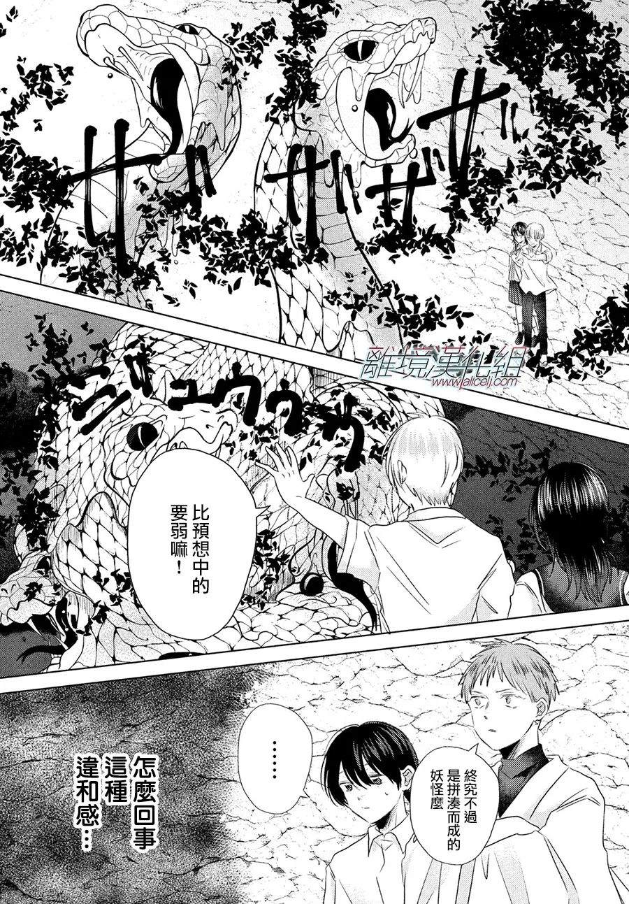 变幻的半狐 第13话 第26页