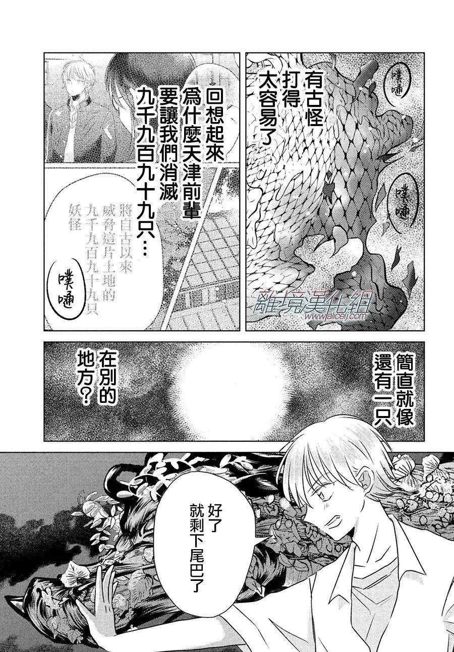 变幻的半狐 第13话 第27页