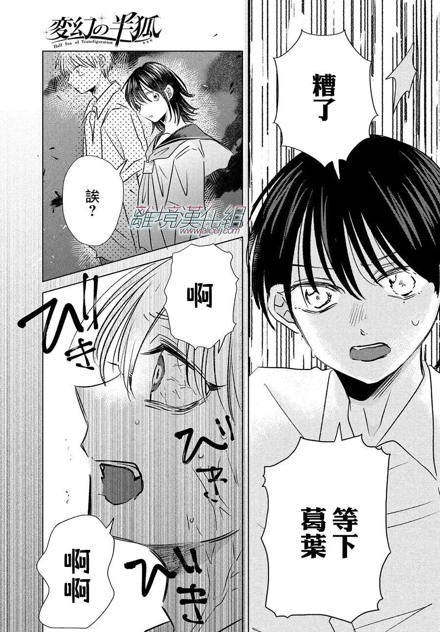 变幻的半狐 第13话 第29页