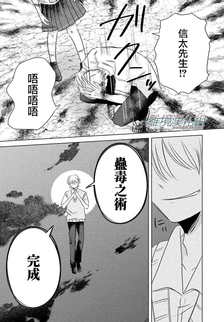 变幻的半狐 第13话 第30页