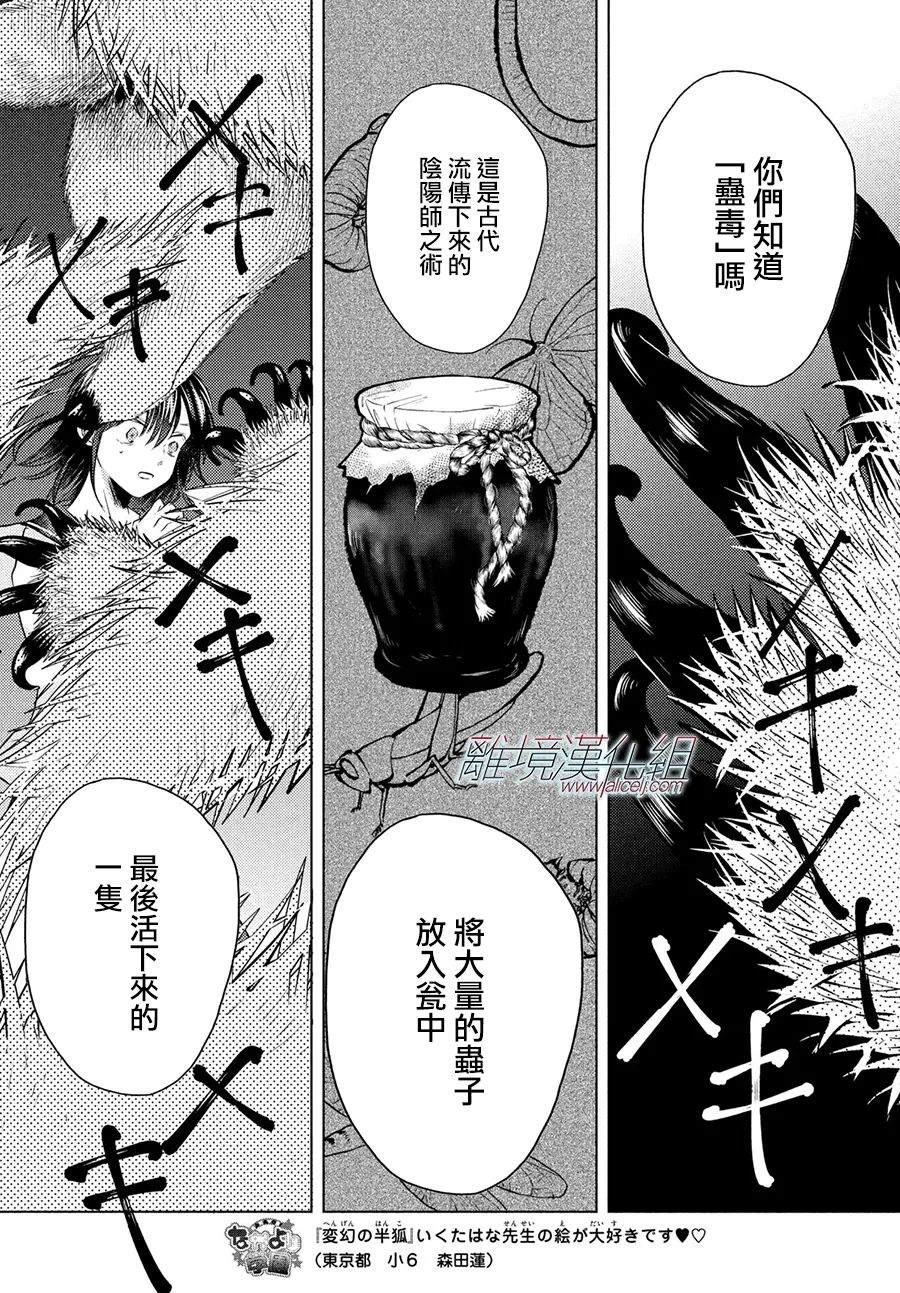 变幻的半狐 第13话 第31页