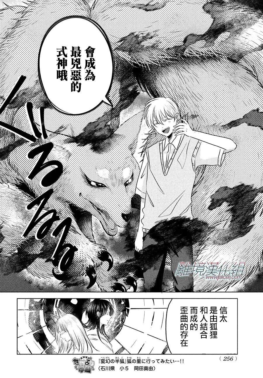 变幻的半狐 第13话 第32页