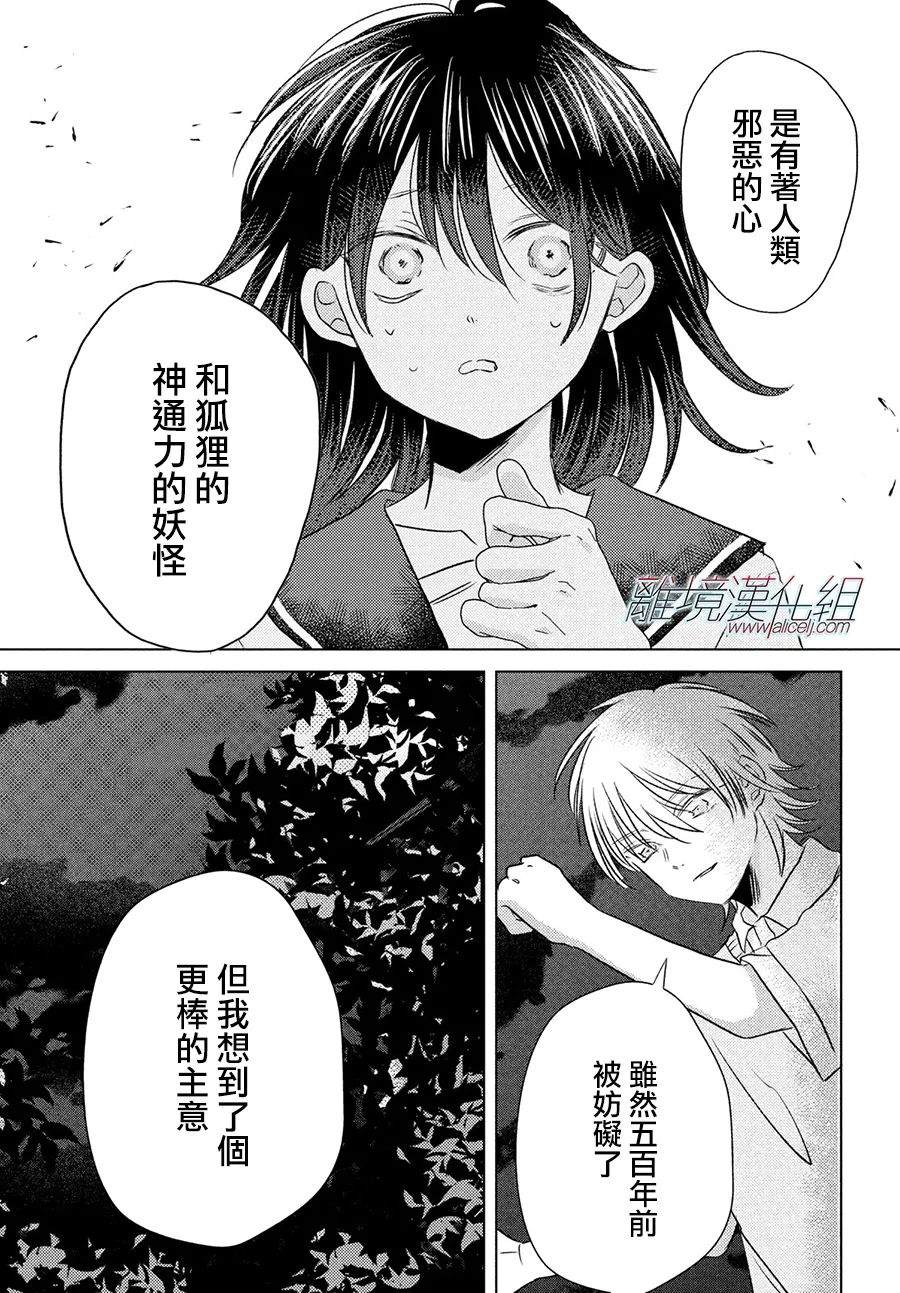 变幻的半狐 第13话 第33页