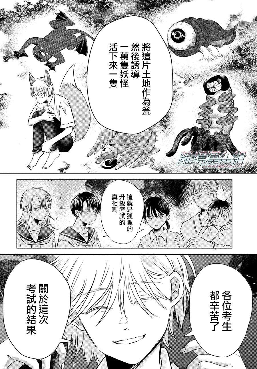 变幻的半狐 第13话 第34页
