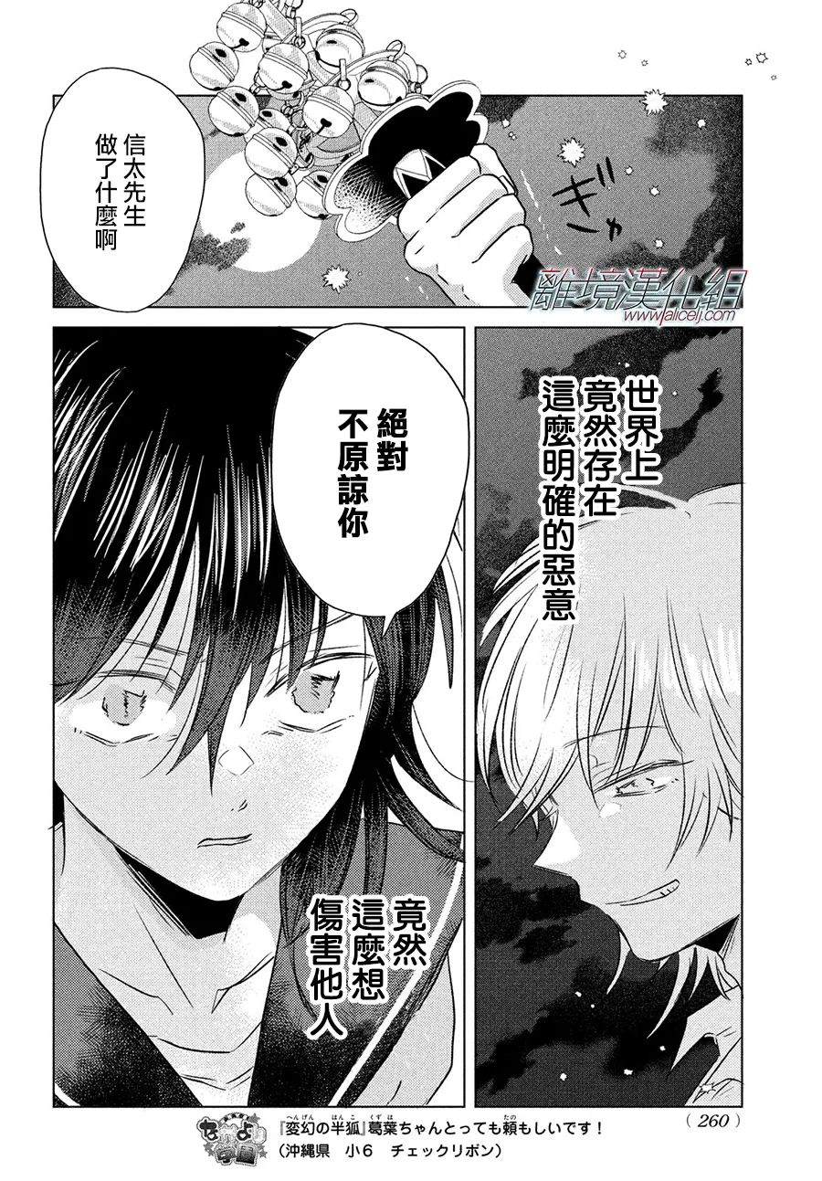 变幻的半狐 第13话 第36页
