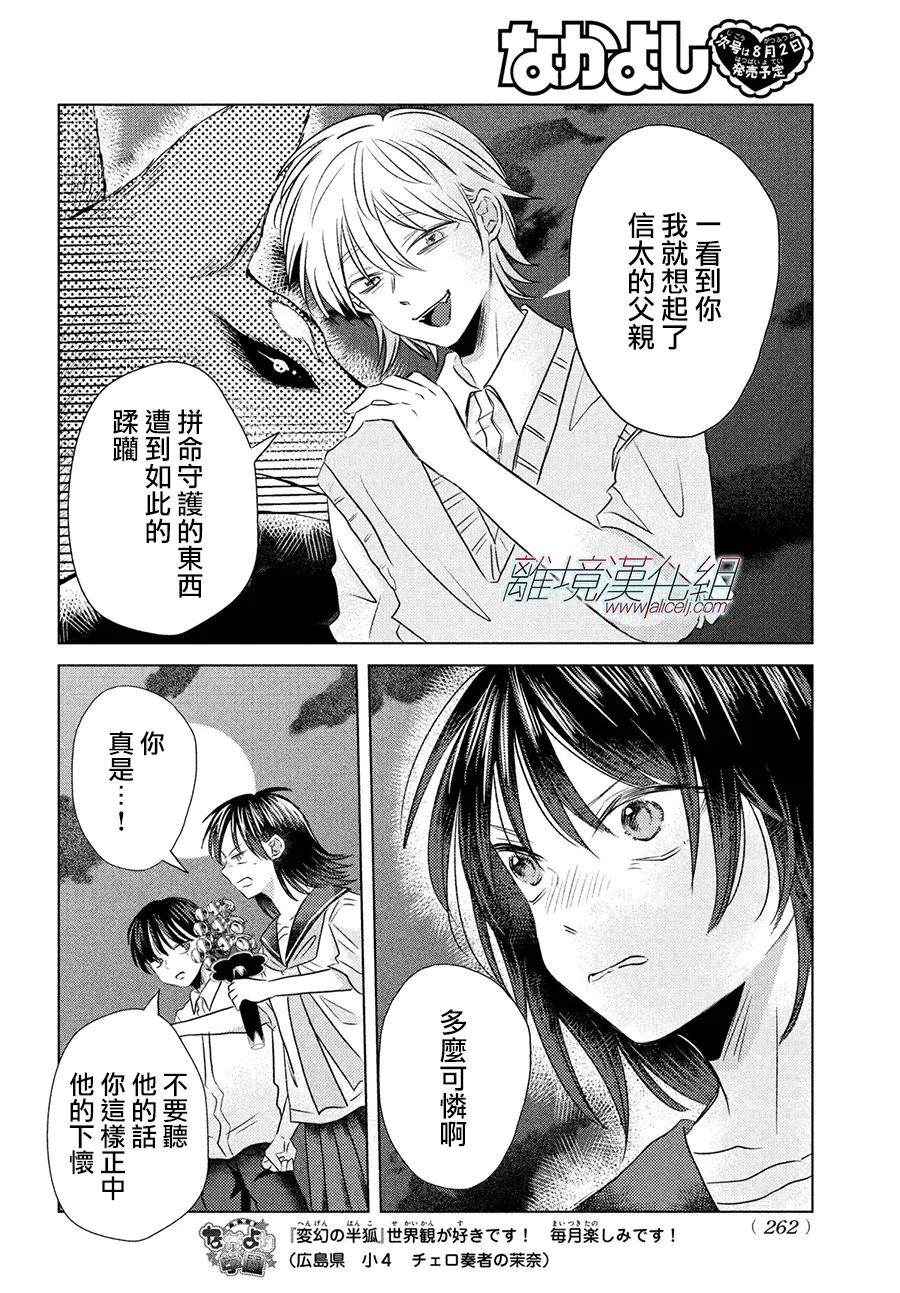 变幻的半狐 第13话 第38页