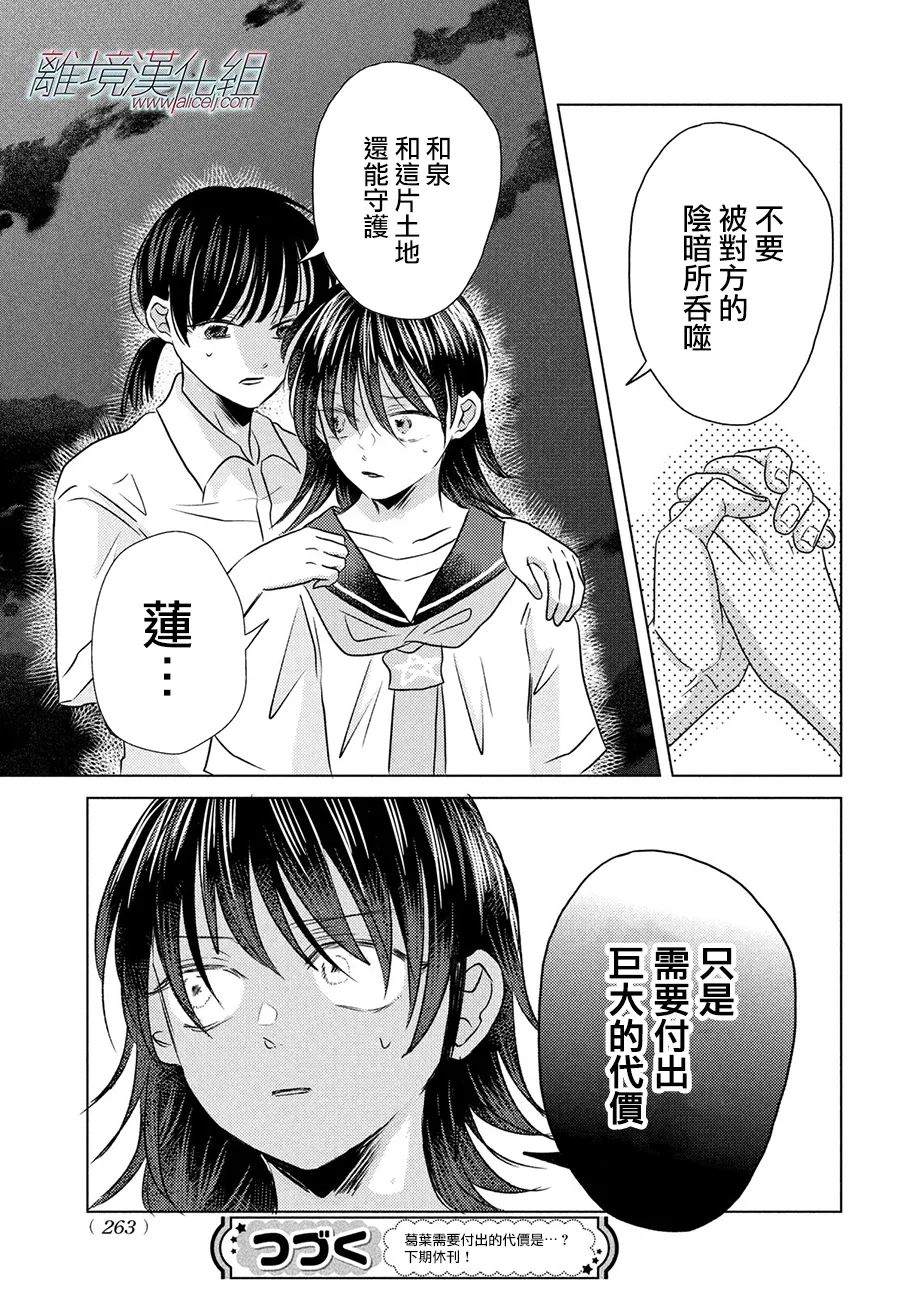 变幻的半狐 第13话 第39页