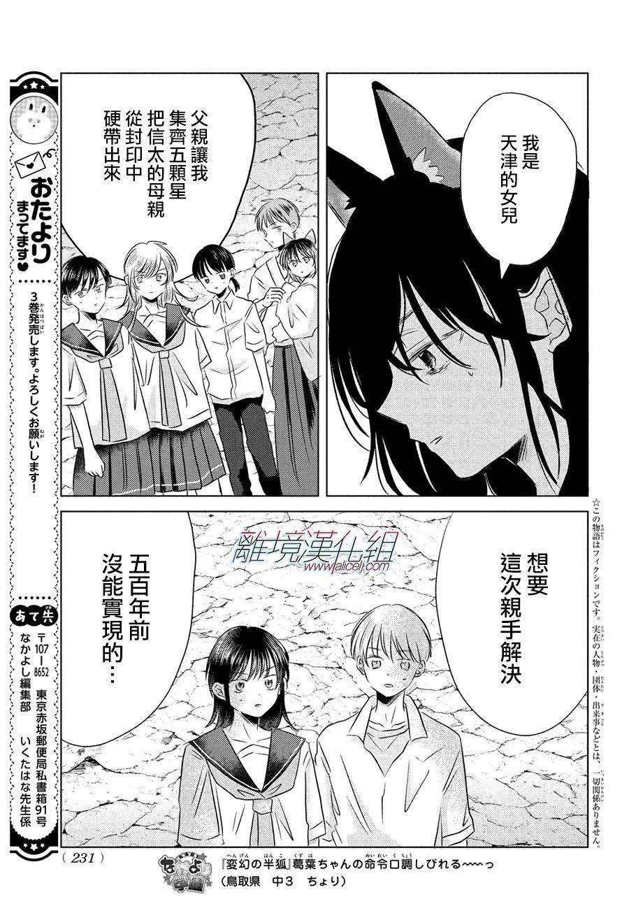 变幻的半狐 第13话 第5页