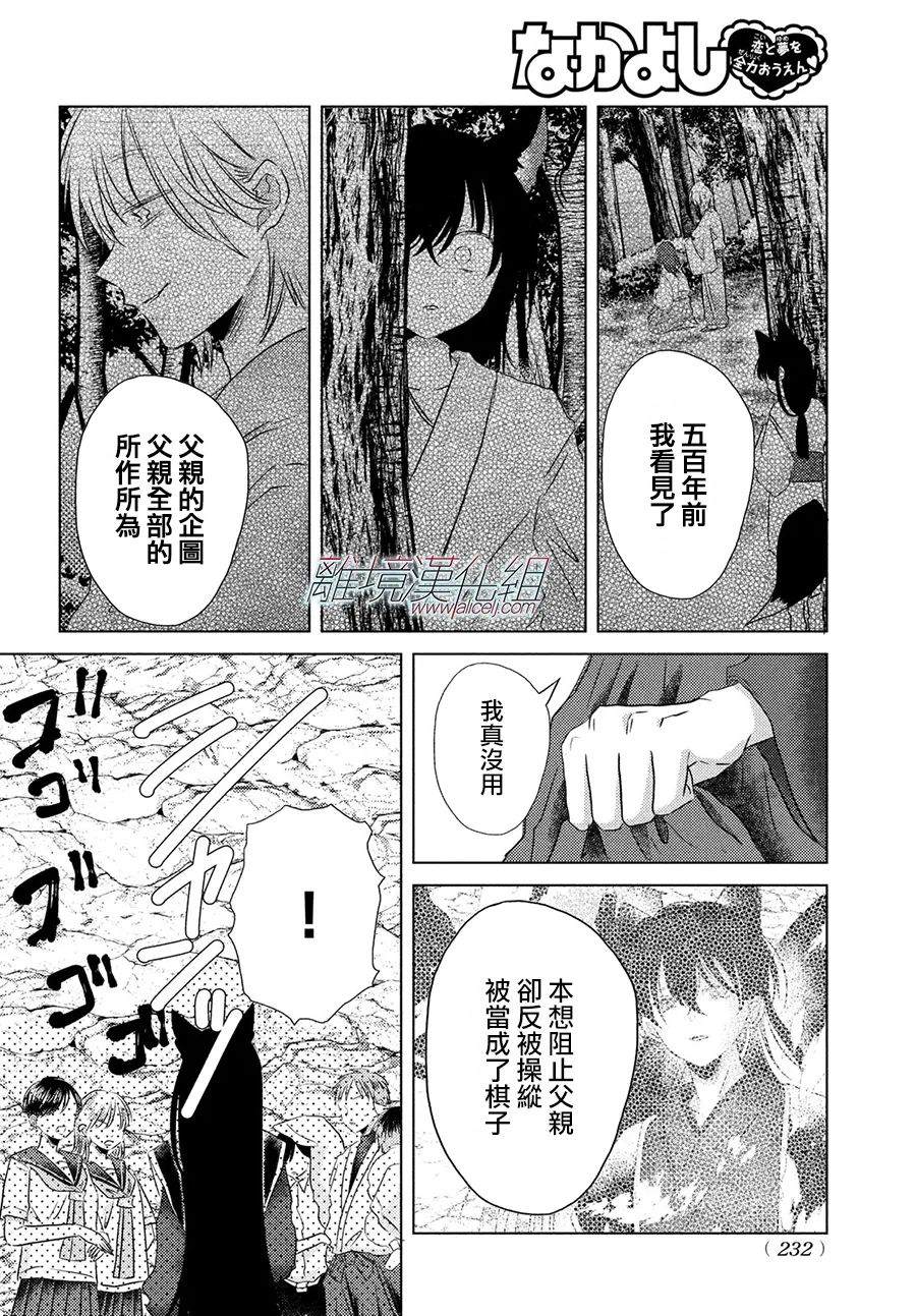 变幻的半狐 第13话 第6页