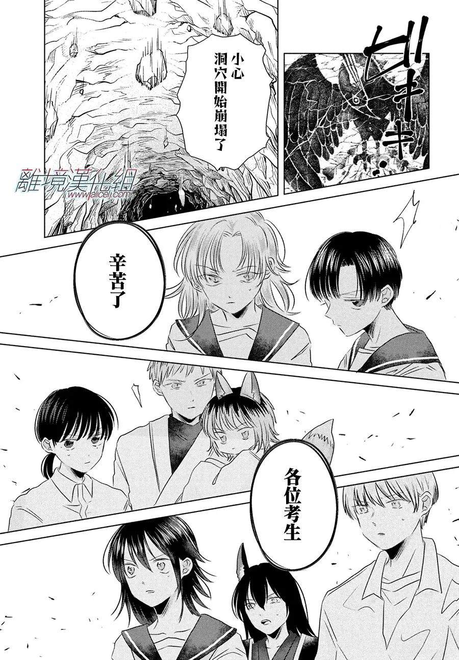 变幻的半狐 第13话 第7页
