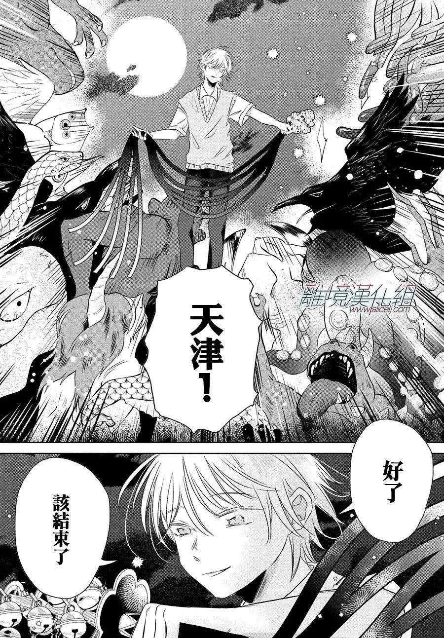变幻的半狐 第13话 第8页