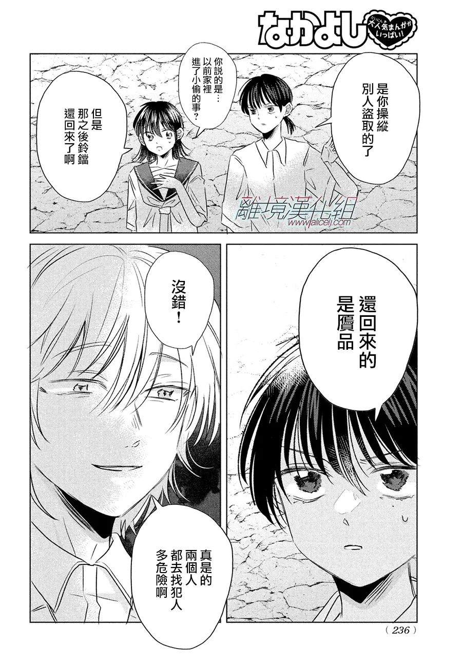 变幻的半狐 第13话 第10页