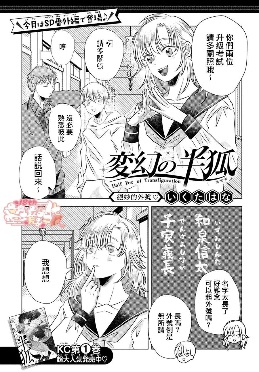 变幻的半狐 番外篇01 第1页