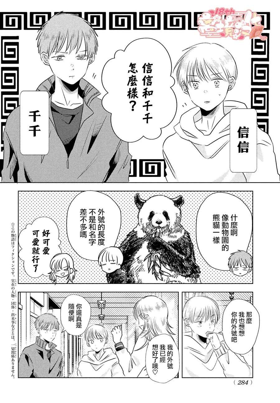 变幻的半狐 番外篇01 第2页