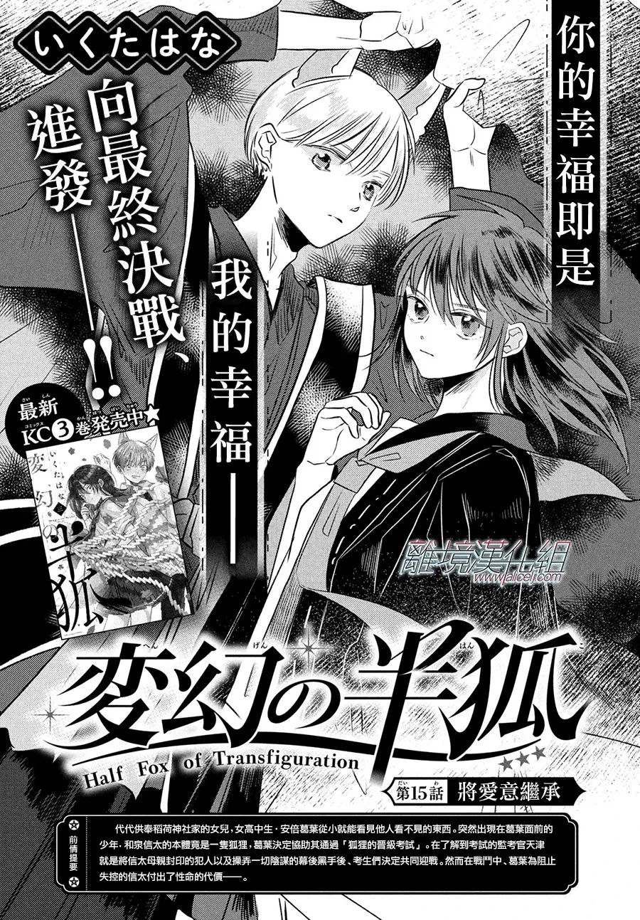 变幻的半狐 第15话 第2页