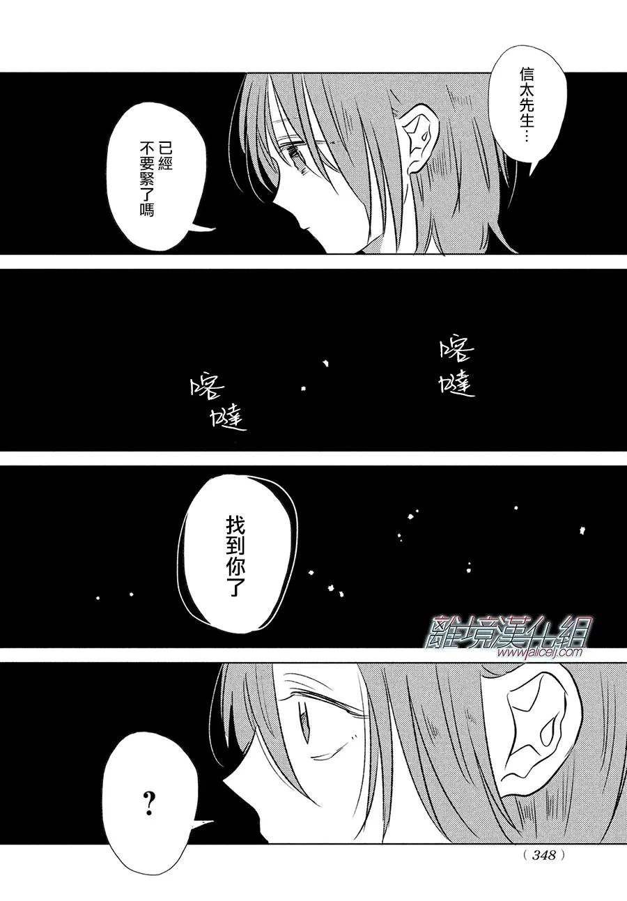 变幻的半狐 第15话 第12页