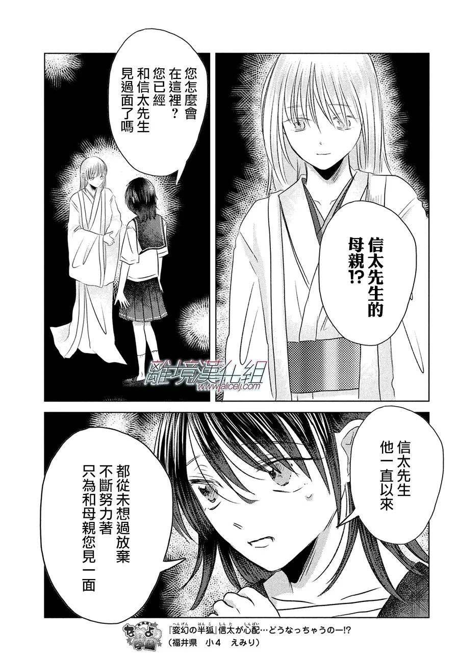 变幻的半狐 第15话 第13页