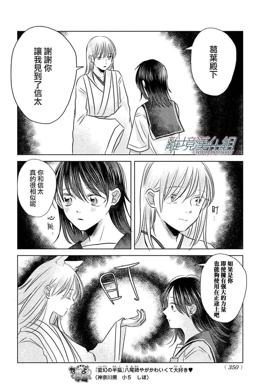 变幻的半狐 第15话 第14页