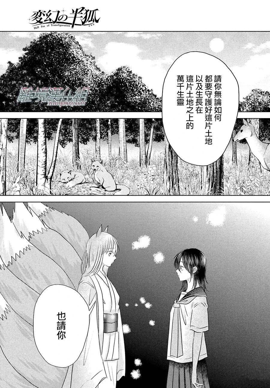 变幻的半狐 第15话 第15页