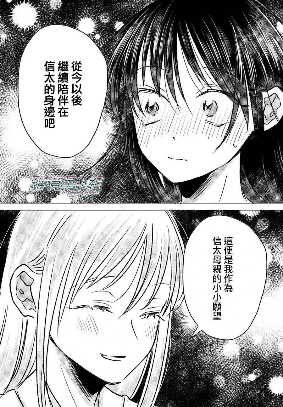 变幻的半狐 第15话 第16页