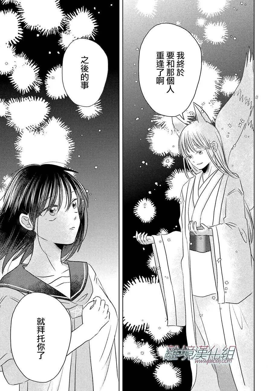变幻的半狐 第15话 第17页