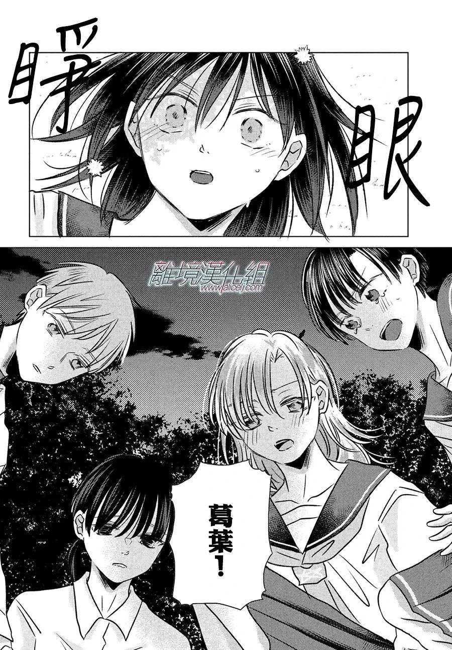 变幻的半狐 第15话 第18页