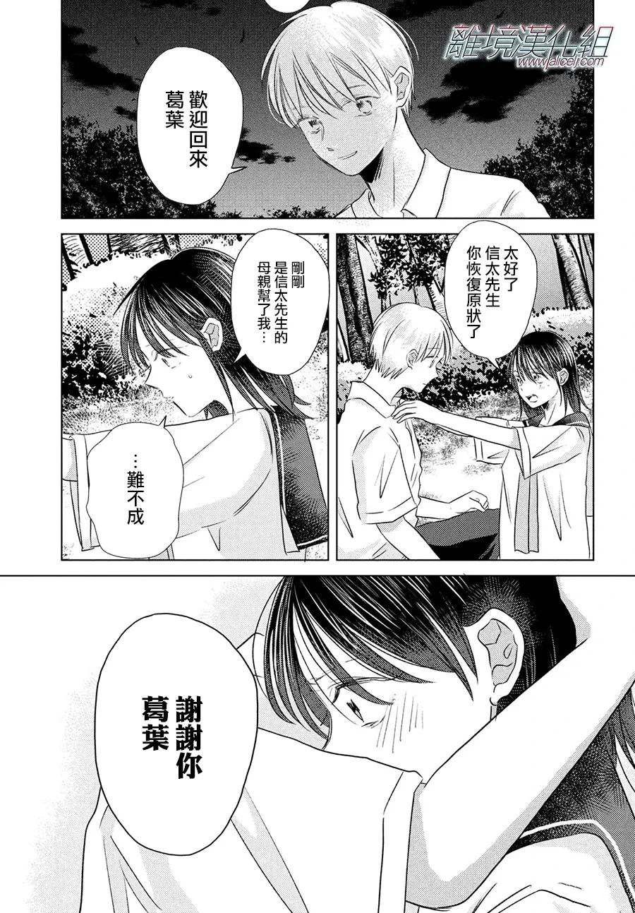 变幻的半狐 第15话 第19页