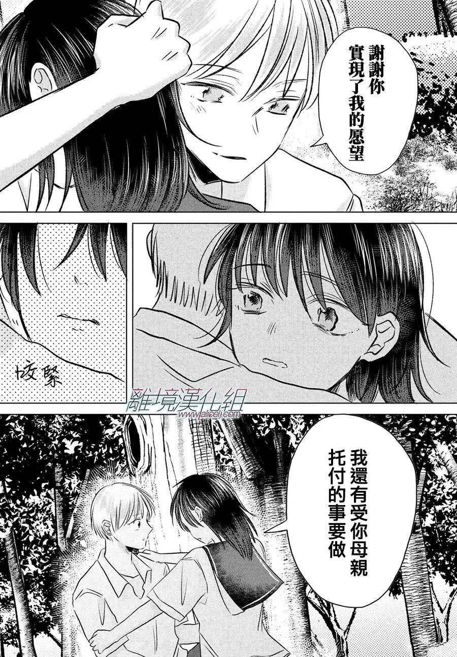 变幻的半狐 第15话 第20页