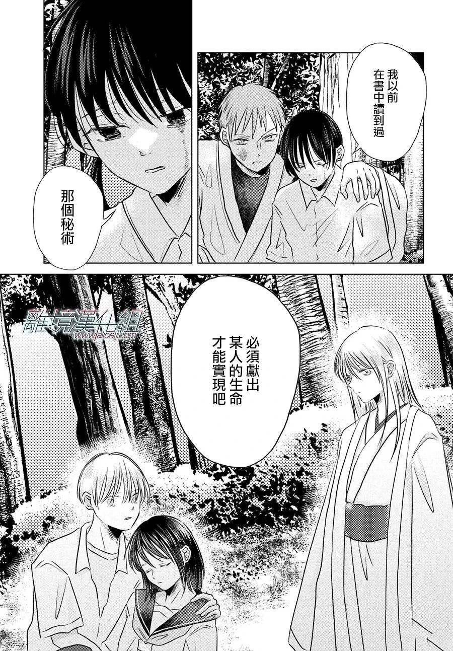 变幻的半狐 第15话 第3页