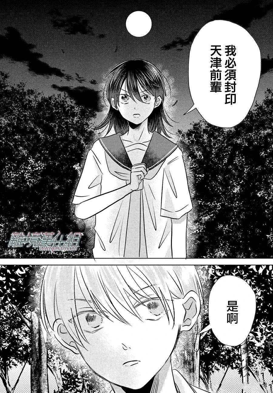 变幻的半狐 第15话 第21页