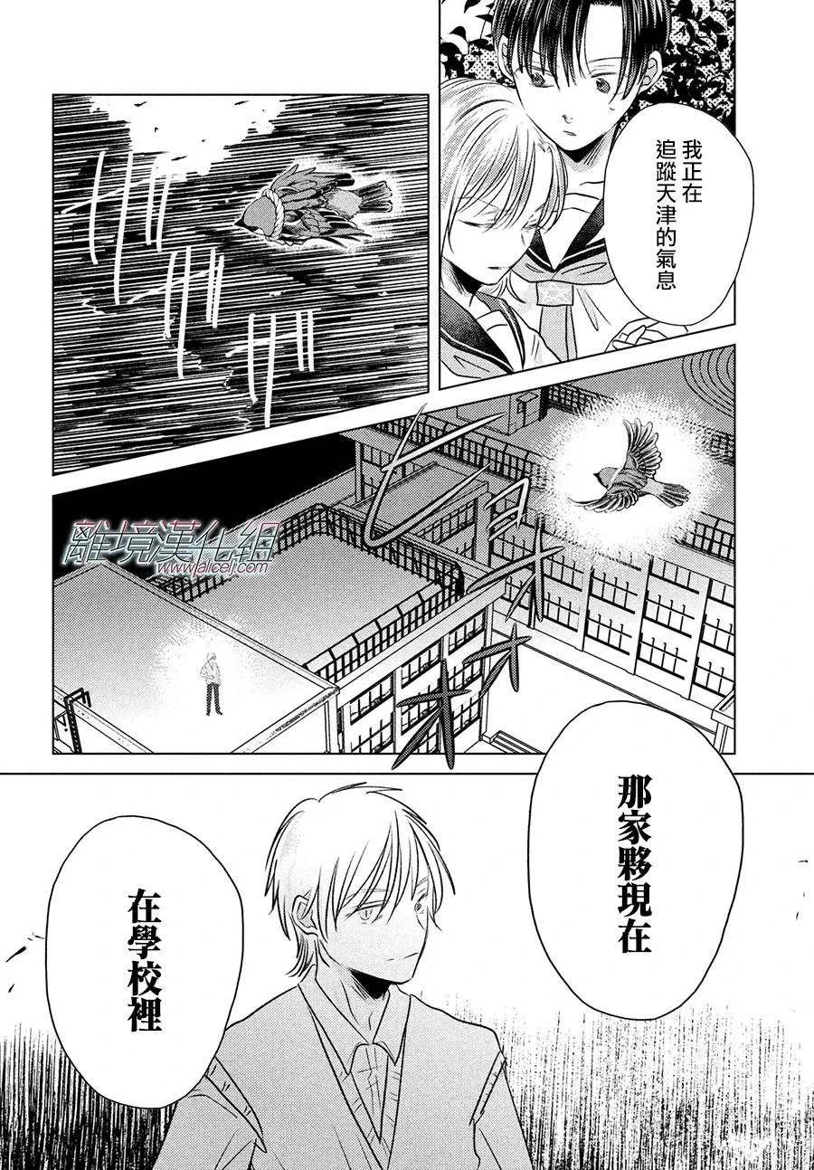 变幻的半狐 第15话 第22页