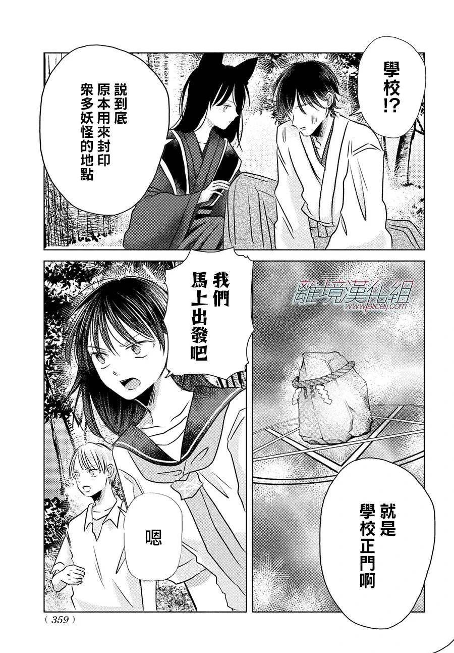 变幻的半狐 第15话 第23页