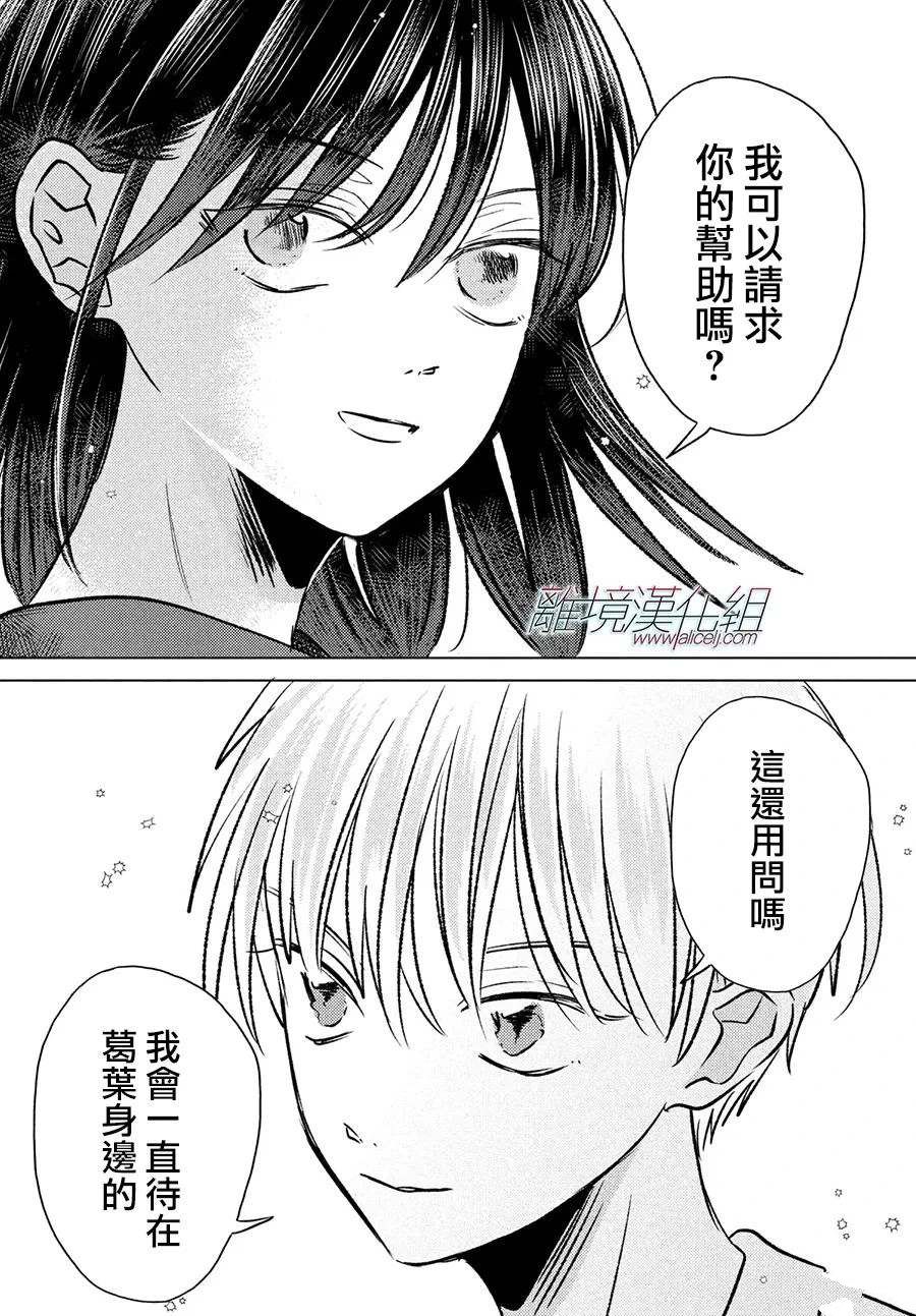 变幻的半狐 第15话 第24页