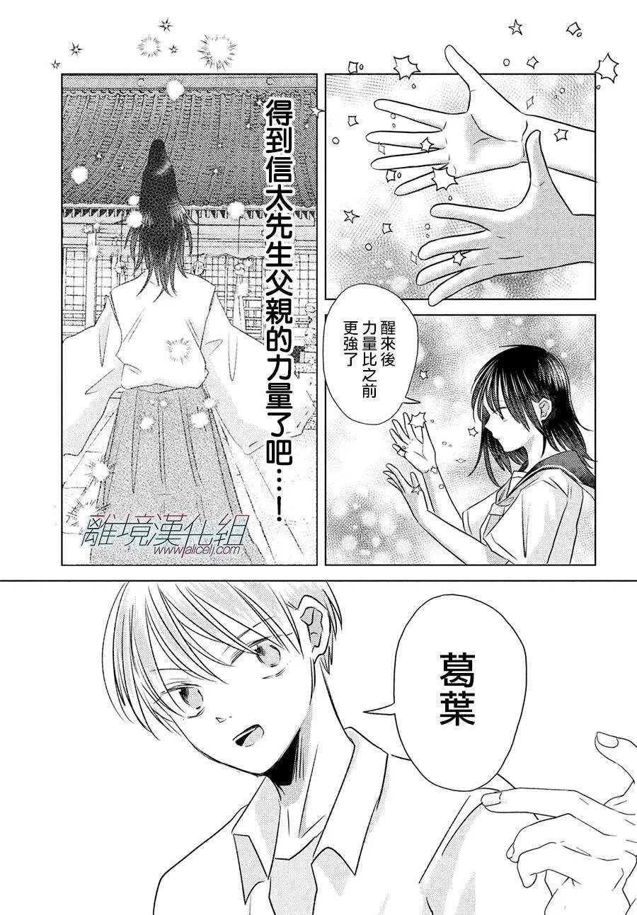 变幻的半狐 第15话 第25页