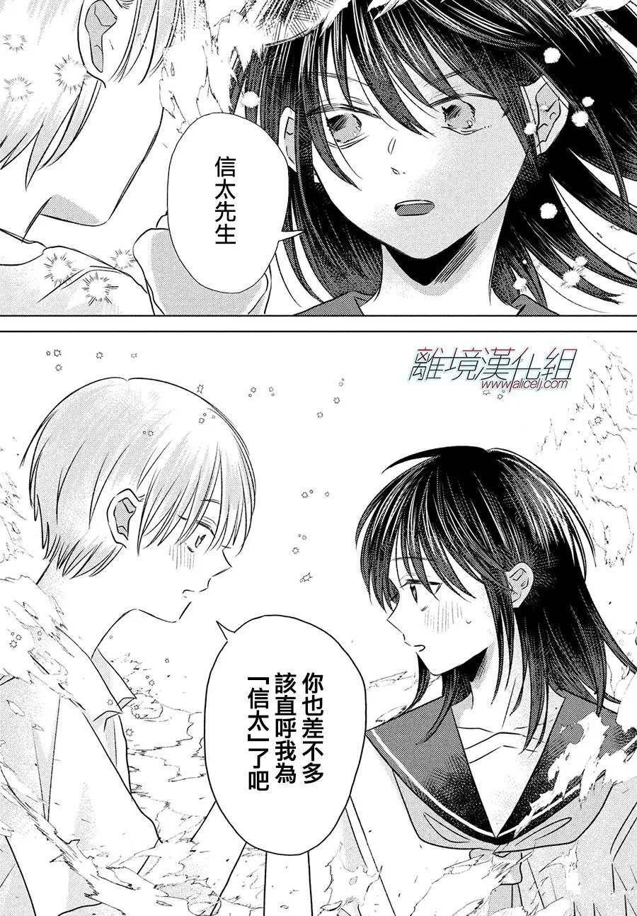 变幻的半狐 第15话 第26页