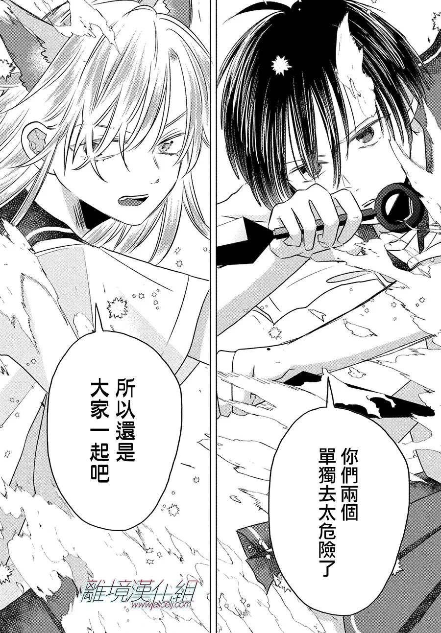 变幻的半狐 第15话 第29页