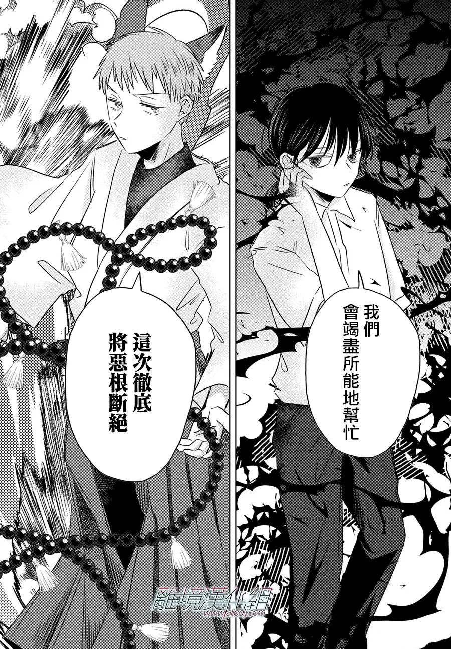 变幻的半狐 第15话 第30页