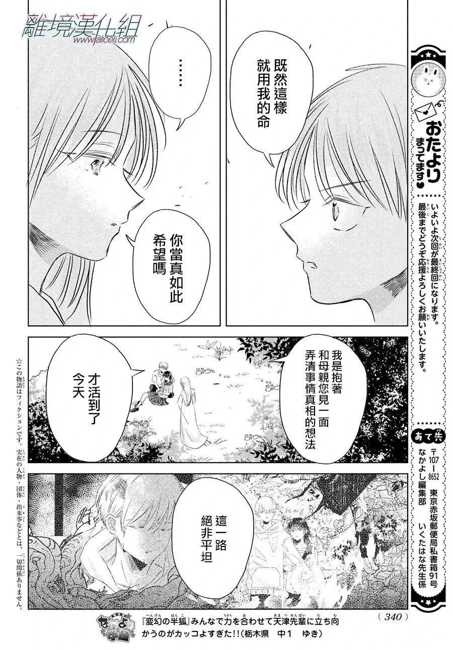 变幻的半狐 第15话 第4页