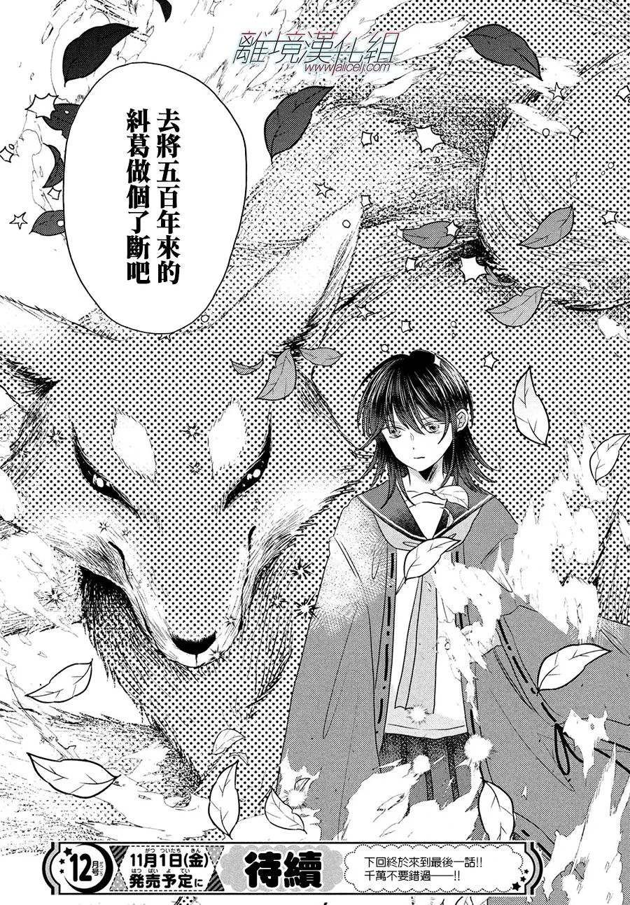 变幻的半狐 第15话 第33页