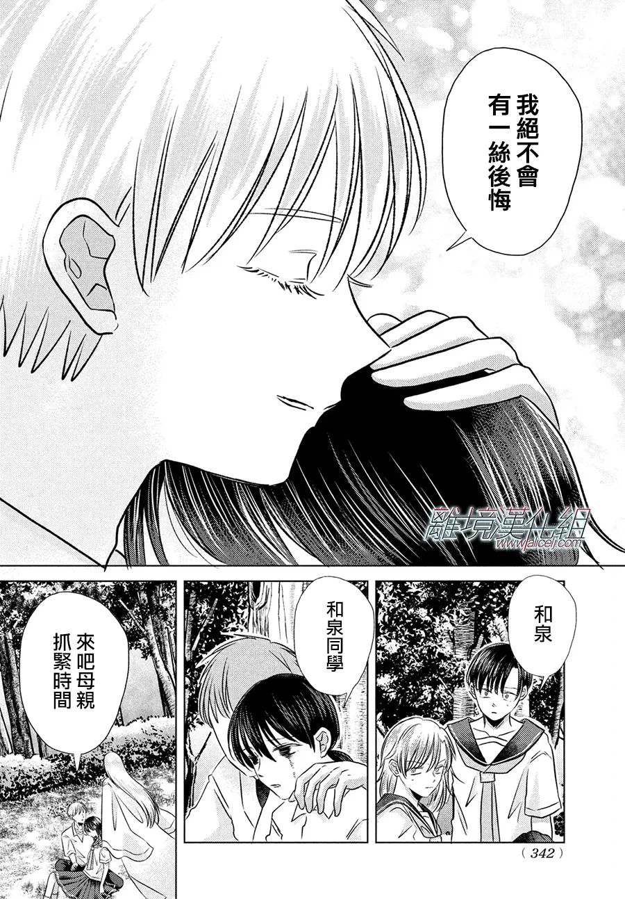 变幻的半狐 第15话 第6页