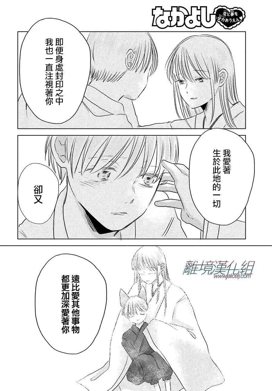 变幻的半狐 第15话 第8页