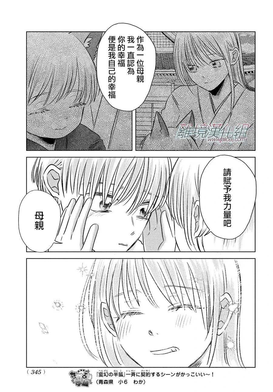 变幻的半狐 第15话 第9页