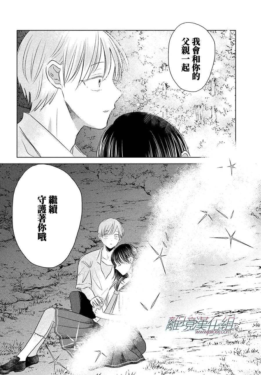 变幻的半狐 第15话 第10页