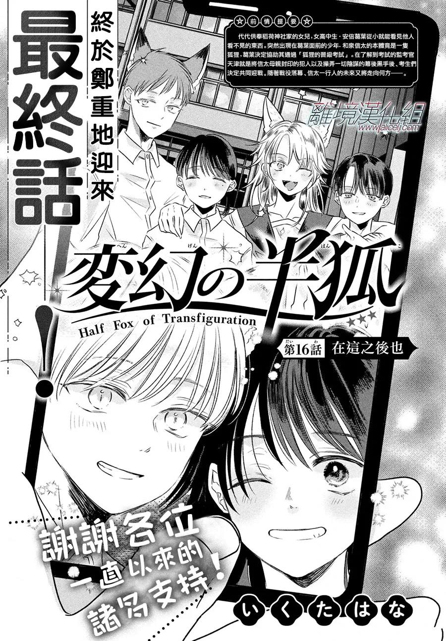 变幻的半狐 第16话 第1页