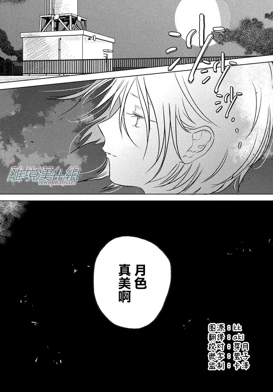 变幻的半狐 第16话 第2页