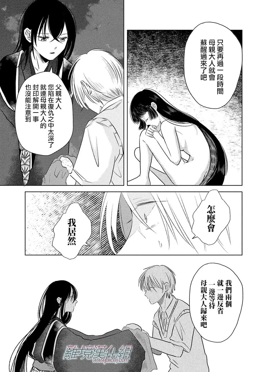 变幻的半狐 第16话 第11页
